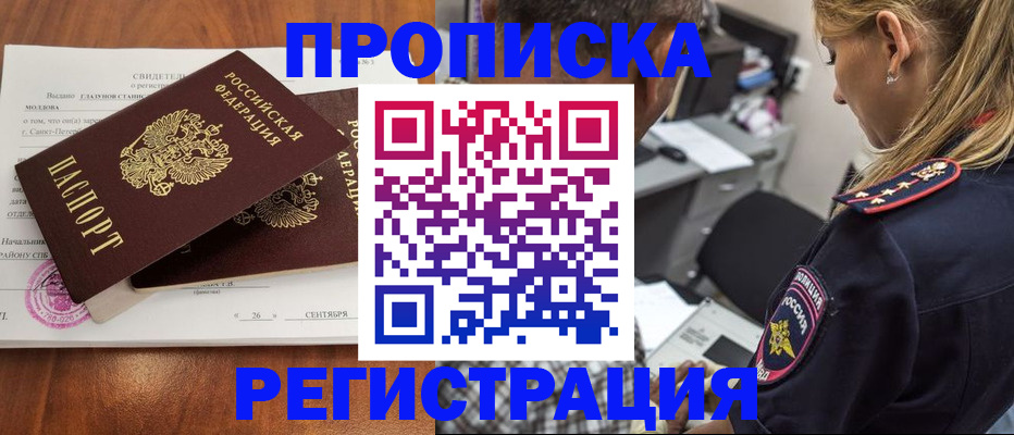 прописка паспорт в Заволжске