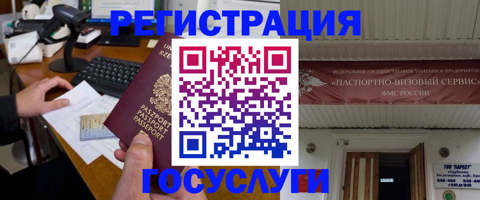 временная регистрация госуслуги в Заволжске
