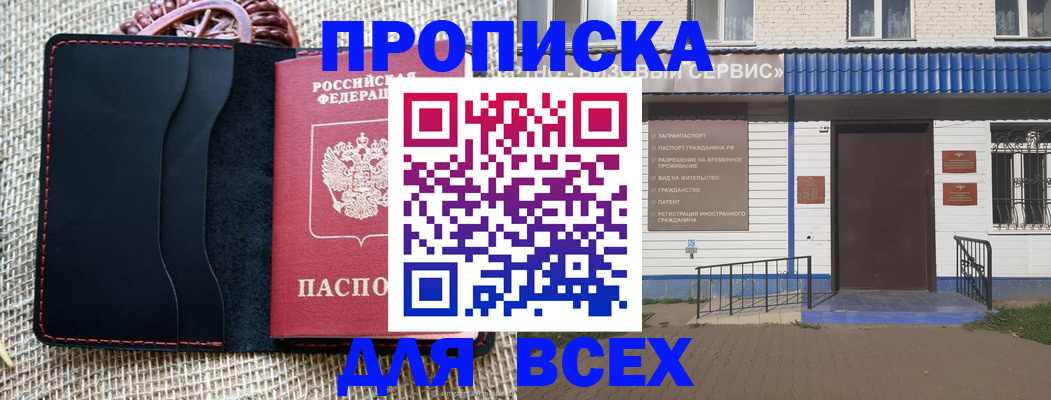 временная регистрация недорого в Заволжске